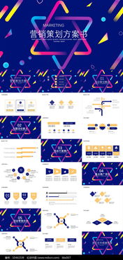 商业营销策划方案书 打造企业增长新引擎